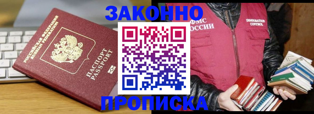 временная регистрация для школы в Покачах